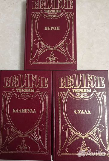 Великие Тираны