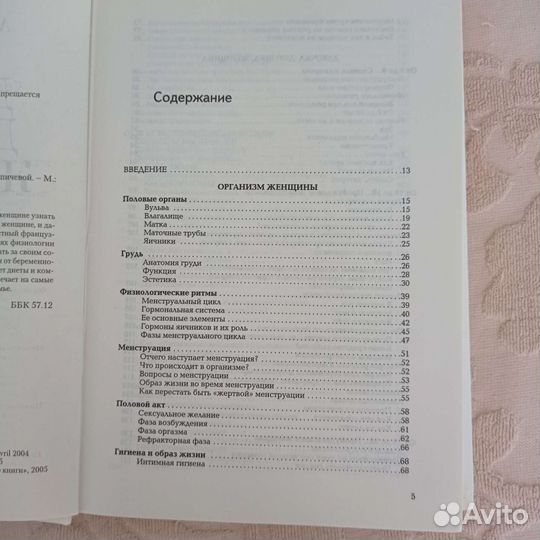 Книга девочка девушка женщина