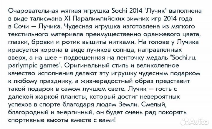 Мягкая игрушка Лучик тм Sochi