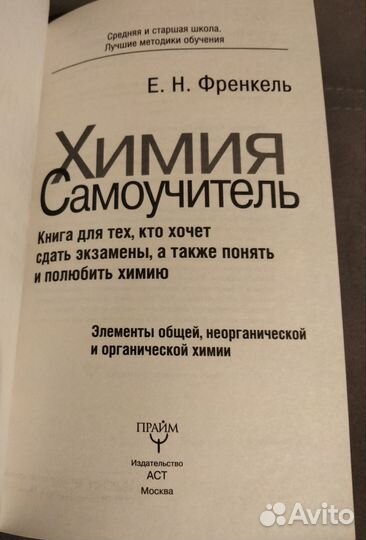 Химия самоучитель френкель2017г