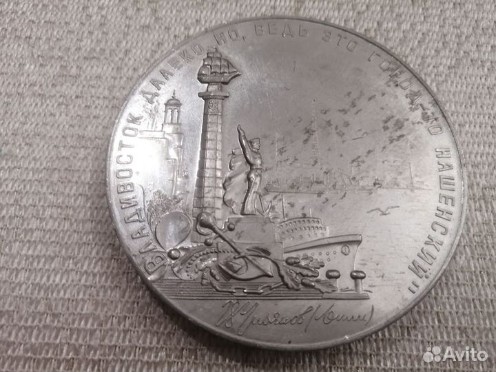 Медаль 50 лет Пионерии, Владивосток. Раритет