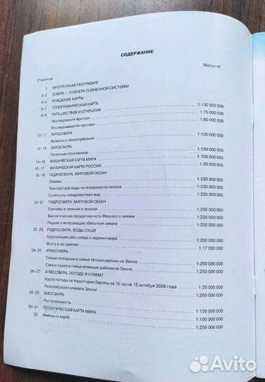 Атлас с контр.картами география 6 класс «фгос»