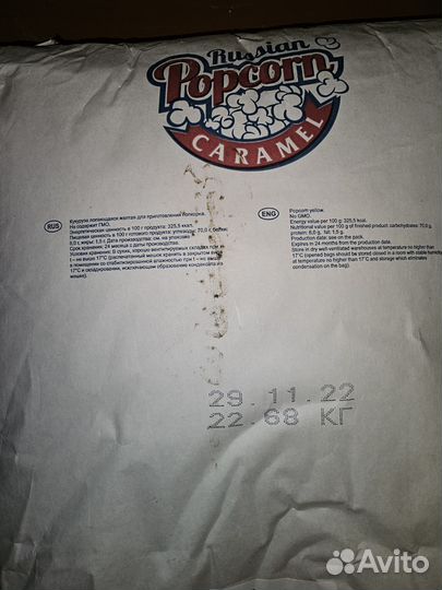 Кукуруза для приготовления попкорна