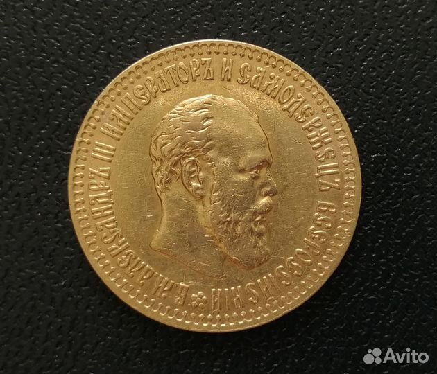 Золотая монета 10рублей 1894г., Александр 3