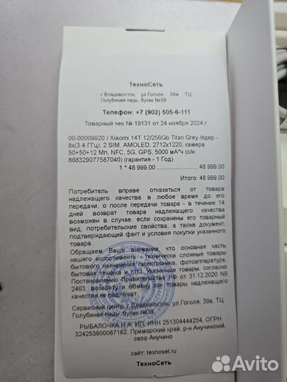 Xiaomi 14T, 12/256 ГБ