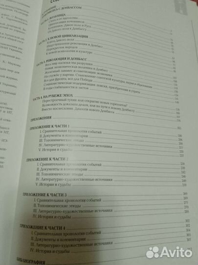 Книга Там, где было дикое поле. Донбас