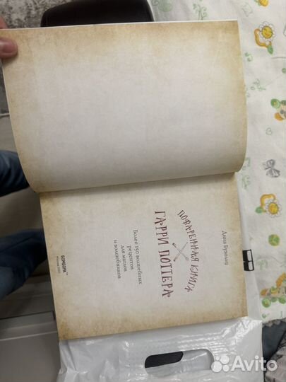 Поваренная книга гарри поттера