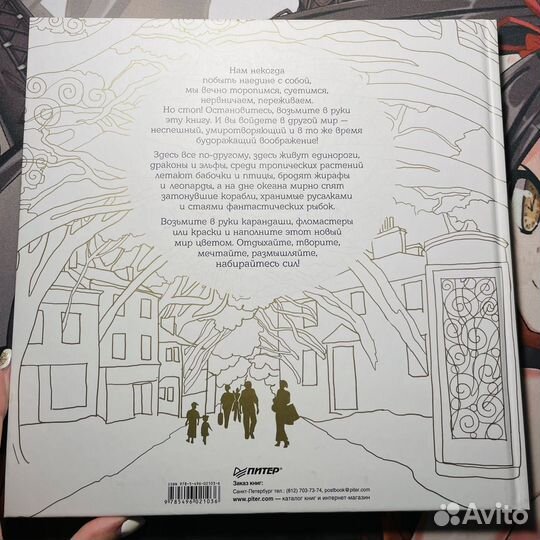 Книга для творчества и релаксации