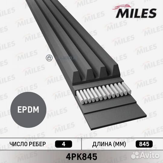 Miles 4PK845 Ремень поликлиновой 4PK845