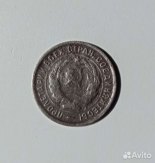 Монета 20 копеек, 1932 год