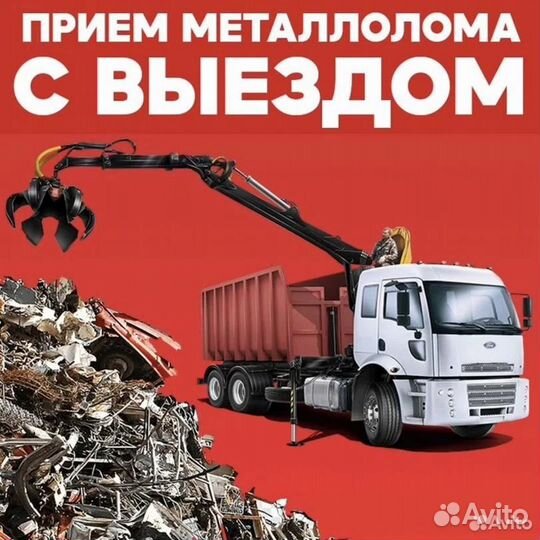 Вывоз металлолома