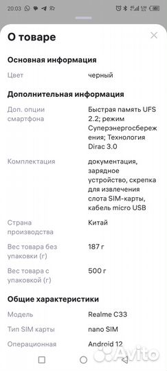 realme C33, 4/128 ГБ