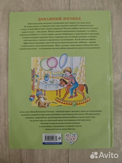 Домашний логопед книга