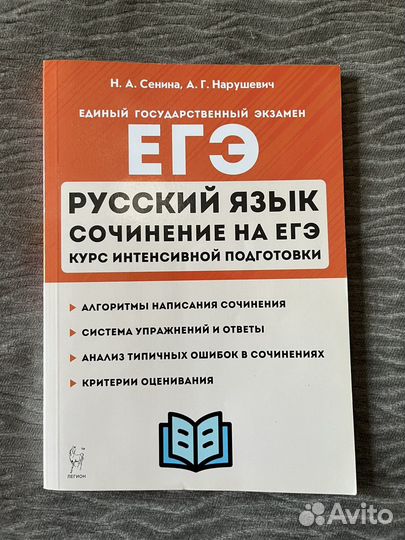 Пособие по подготовки к ЕГЭ по русскому