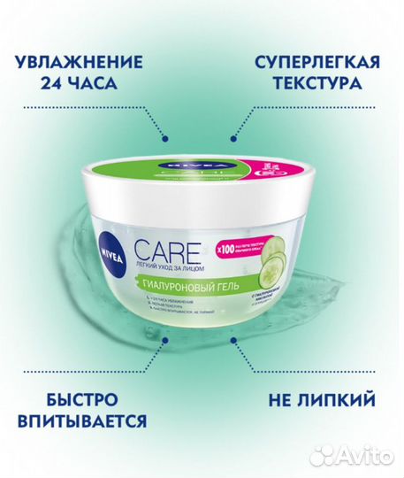 Увлажняющий гиалуроновый гель для лица nivea Care