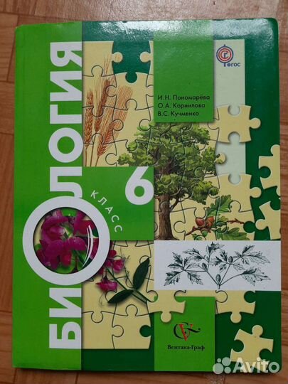 Учебник биологии 6, 8 класс