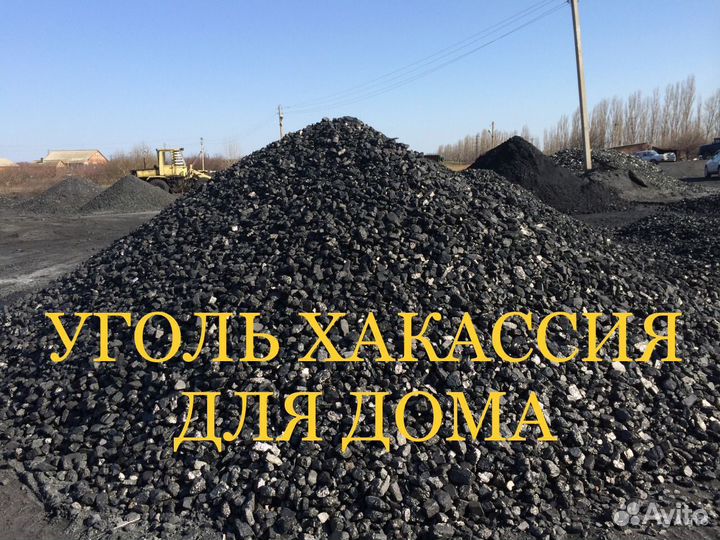 Каменный уголь