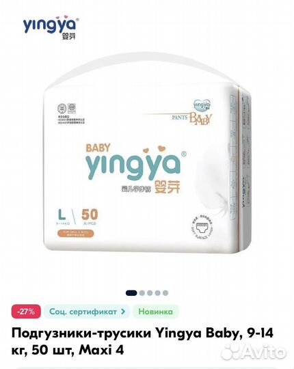 Подгузники-трусики 9-14 кг