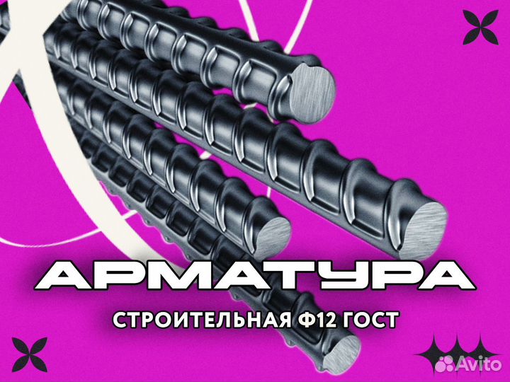 Арматура строительная 12 ГОСТ