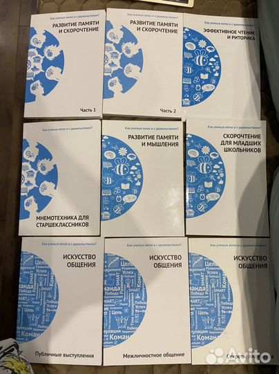 Учебники по мнемотехнике, скорочтению