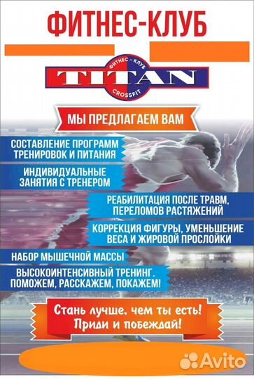 Фитнес клуб Титан