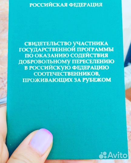 Получение гражданства РФ
