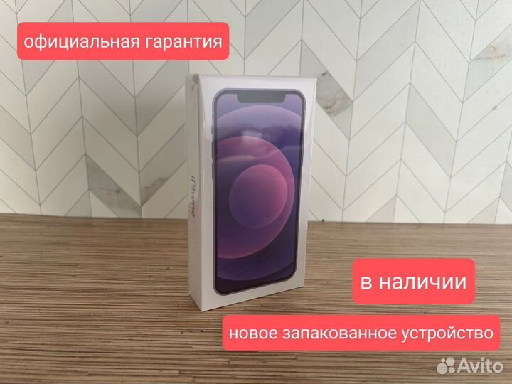 iPhone 12, 128 ГБ