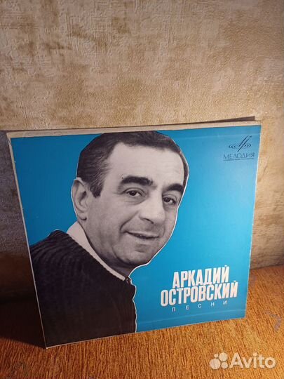 Пластинка-миньон Аркадий Островский песни