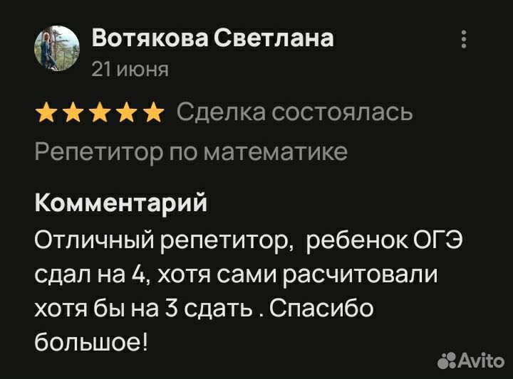 Репетитор по математике