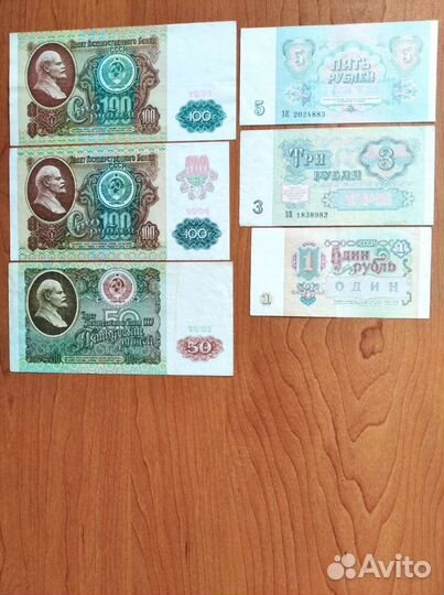 Банкноты 1961 г. и 1991г