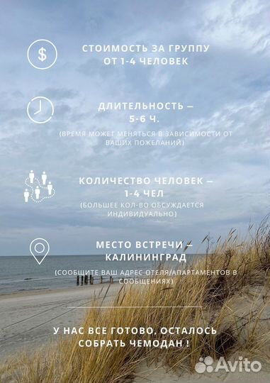 Экскурсия в Балтийск (Балтийская коса)