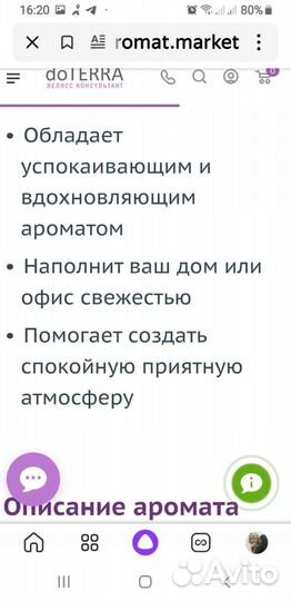 Эфирное масло DoTerra Северное сияние