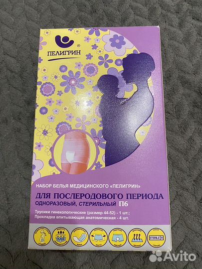 Новый набор белья послеродового «пелигрин«