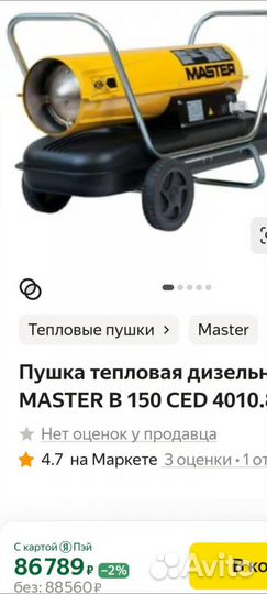 Тепловая пушка дизель Master B 150