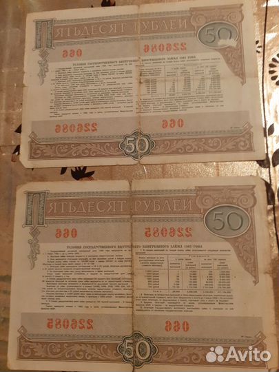 Облигации СССР 1982