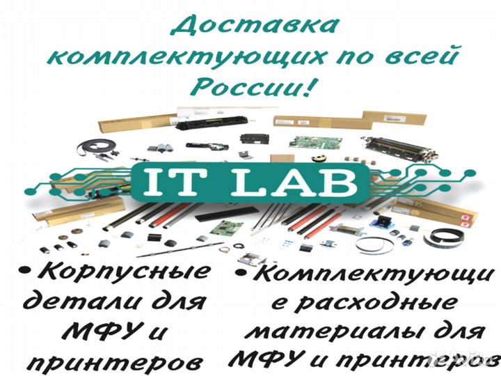 Комплектующие для принтеров