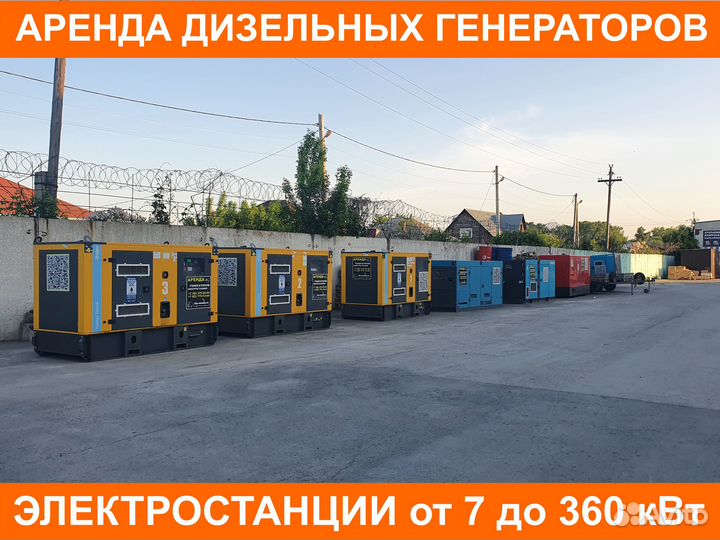 Аренда дизельных генераторов от 18 до 350 кВт