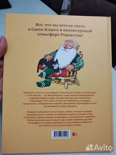 Маури Куннас: Двенадцать подарков для Санта-Клауса