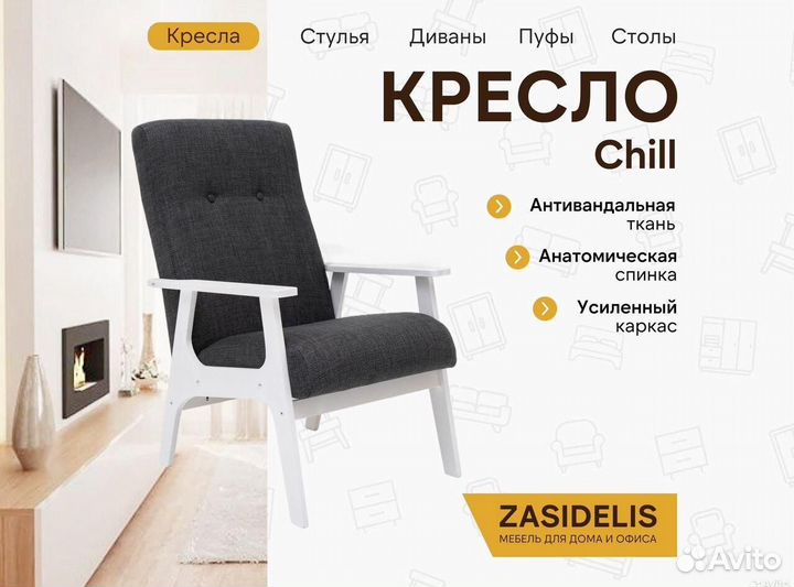 Кресло для лофта