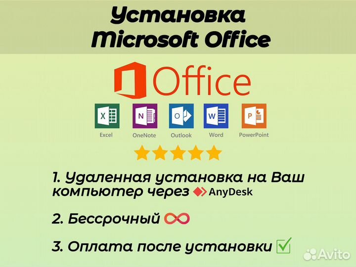 Установка Microsoft office / Бессрочно Win/MacOS