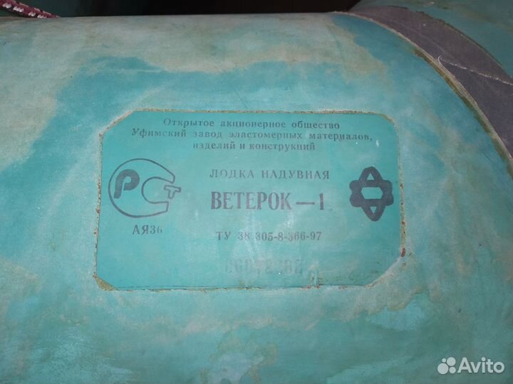 Лодка надувная бу