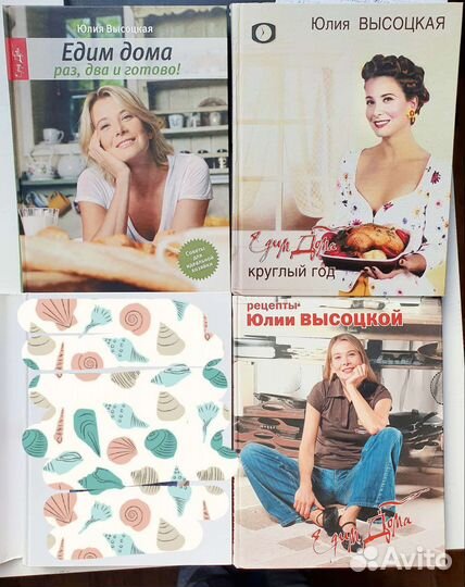 Книги Едим дома. Юлия Высоцкая