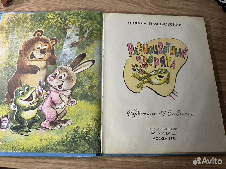 Книга Разноцветные ребята 1993