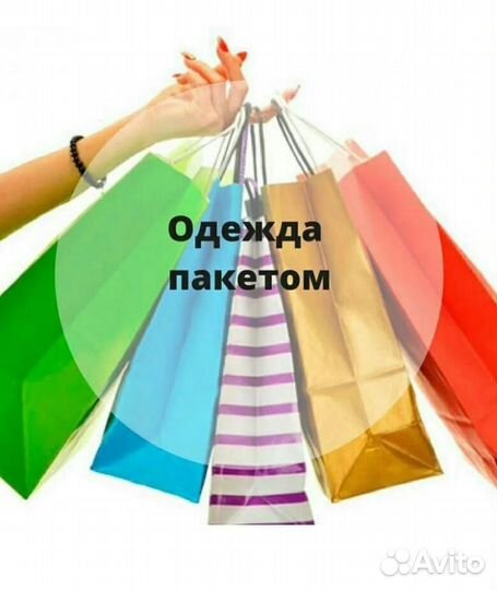Женские вещи пакетом 44 -46 р