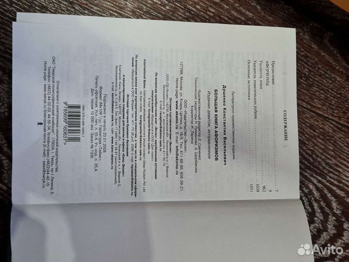 Большая книга афоризмов