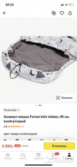 Конверт, мешок Forest kids Vakker, 90 см