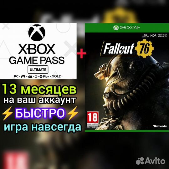Подписка Xbox Game Pass Ultimate 13 мес+Fallout76
