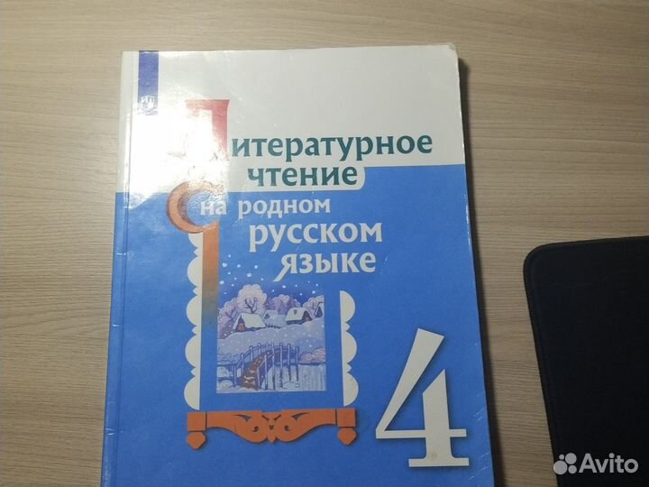 Учебник Литературное чтение родном русском языке