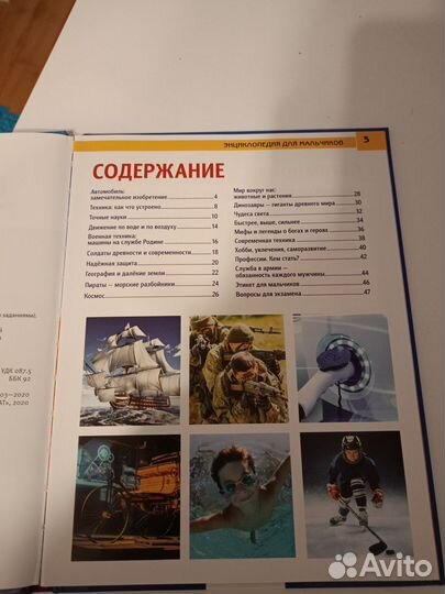 Книга 100 советов для мальчиков