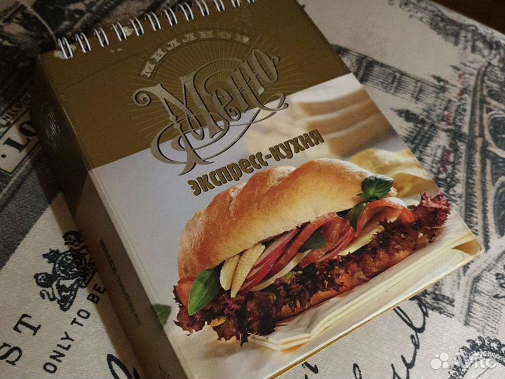 Кулинарная книга